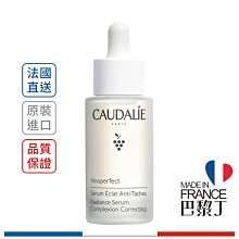 Caudalie 歐緹麗 完美亮采精華液 30ml【巴黎丁】