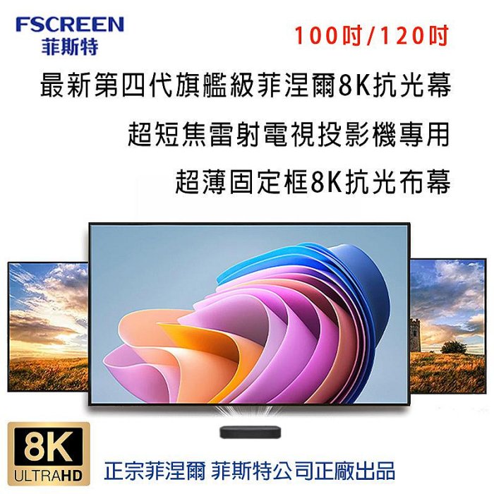 【澄名影音展場】ViewSonic 優派X2000-4K系列 超短焦智慧雷射電視投影機搭配FSCREEN正廠菲涅爾100吋固定框8K抗光幕組合/含安裝