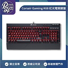 【自取】高雄 豐宏數位 博愛 海盜船 Corsair K68 機械式鍵盤/有線/紅軸/可拆手墊/多媒體鍵/防潑水/紅光/中文