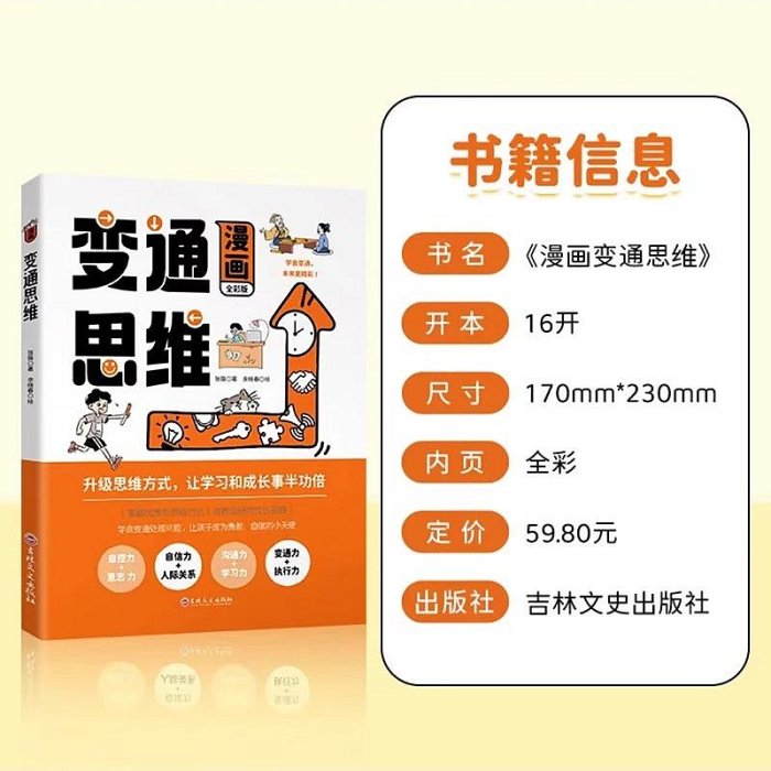 抖音同款】變通思維漫畫版書籍正版漫畫三只河馬受用一生的學問兒童版全彩版人情世故的書升級思維方式一學就會的人生贏家全腦開發