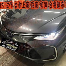 【小鳥的店】豐田 2019-2023 ALTIS 12代 自動關窗 上窗 暫停 自動降窗 台灣製造 AURIS RAV4