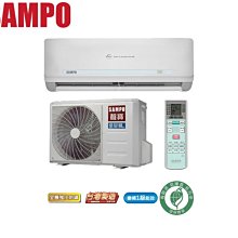 鑫冠鑫↘SAMPO聲寶 AM-QC110D/AU-QC110D 冷專/變頻/一對一分離式冷氣/空調