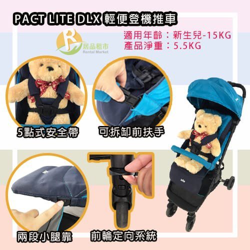 【居品租市】 專業出租平台 【出租】奇哥 Joie  pact lite dlx 輕便登機推車(紅)