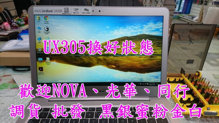 華碩 ASUS UX301 UX301LA UX302 UX302LA UX305 上半部(半套) 液晶螢幕 破裂 維修 更換