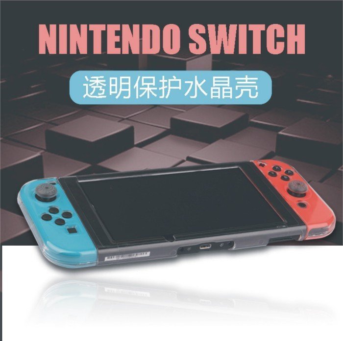 《YM3C》任天堂 Nintendo Switch 全機 保護套 透明水晶殼護套 Joy-Con 手把 搖桿