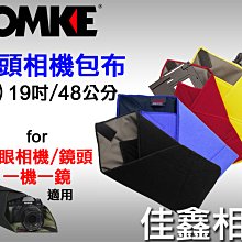 ＠佳鑫相機＠（全新品）DOMKE 鏡頭相機包布-大(19吋/48公分) 黑 for單眼相機/鏡頭/一機一鏡 適用 美國製