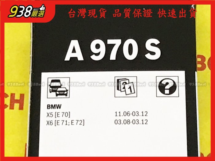 938嚴選 BOSCH A970S 軟骨雨刷 BMW E70 X5 E71 X6 2007~2011 雨刷 24+20