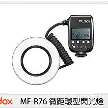 ☆閃新☆GODOX 神牛 MF-R76 微距環型 閃光燈 (MFR76,公司貨)