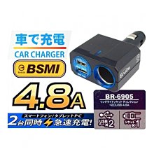 【易油網】【缺貨】BR-6905 單孔可折2USB.4.8A BSMI 黑色