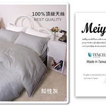 【MEIYA小舖】☆頂級100%天絲《 知性灰 》 雙人5x6.2薄床包薄被套四件組+薄枕頭套X2個‧MIT ~可訂做~