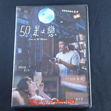 [DVD] - 50米之戀 Lave In 50 Meters - 五十米之戀