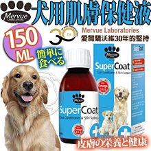 【🐱🐶培菓寵物48H出貨🐰🐹】愛爾蘭沃維》犬用肌膚營養保健液-150ML 特價750元