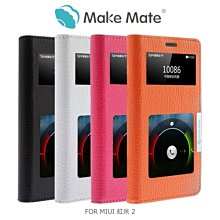 --庫米--Make Mate 貝殼美 MIUI 小米 紅米 2 星河真皮皮套 雙開窗皮套 滑動接聽 側翻皮套