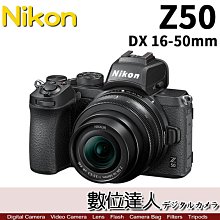 活動到5/31【數位達人】公司貨 Nikon Z50 + 16-50mm kit APS-C 無反單機身 Z 50
