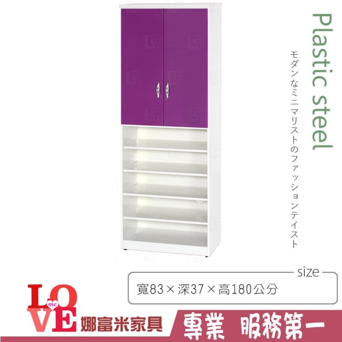 《娜富米家具》SQ-122-12 (塑鋼材質)2.7×高6尺雙門下開放鞋櫃-紫/白色~ 含運價6400元