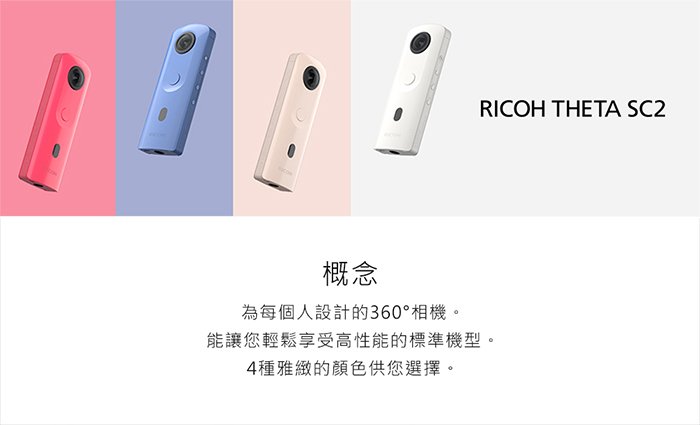 送註冊禮理光RICOH THETA SC2 炫彩夜拍360度環景相機360° 全景攝影機4K