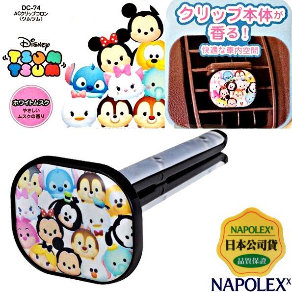 樂速達汽車精品【DC-74】日本精品 NAPOLEX Disney 米奇TSUM圖案 汽車冷氣孔出風口夾式香水除臭芳香劑