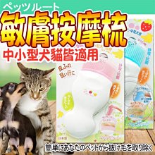 【🐱🐶培菓寵物48H出貨🐰🐹】沛滋露》水果村系列敏膚按摩梳-中.小型犬貓用 特價499元