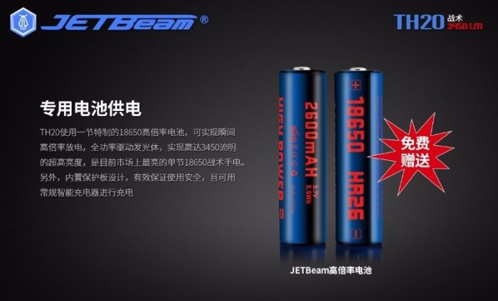 【電筒小鋪】JETBeam TH20 3450流明戰術防衛戶外高亮遠射強光手電筒