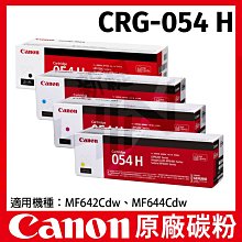 CANON CRG-054H BK/C/M/Y原廠1黑3彩高容量碳粉匣