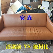 【安鑫】家具維修!傢俱修理!維修家具!修理家具!到府!!!【沙發皮面清潔】!【A1222】