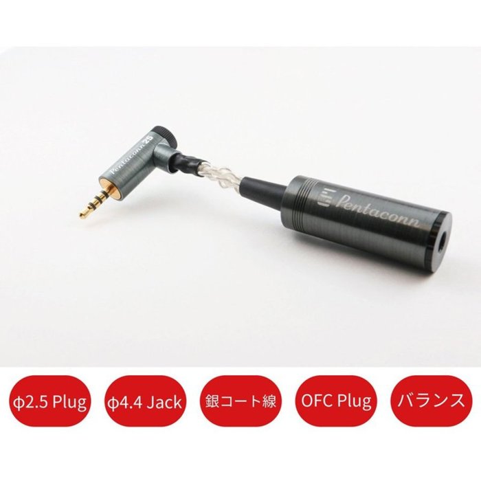 【醉音影音生活】日本 Pentaconn NBH1-22-001 (4.4mm母轉2.5mm公) 轉接線.台灣公司貨