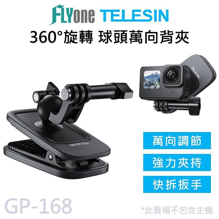 GP-168 TELESIN泰迅 磁吸款 球頭萬向背包夾 360度可旋轉 適用 GOPRO/SJCAM