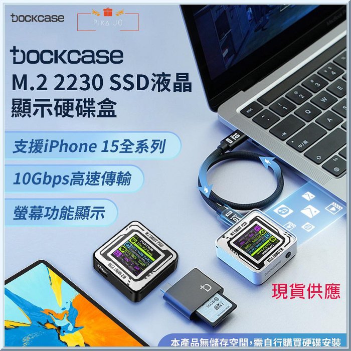 Dockcase M.2 NVMe 2230 SSD 液晶顯示 10G讀寫 鋁合金 2TB硬碟擴充 智能硬碟盒