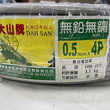 DIY水電材料 大山牌數位電話線0.5*4P-100米/對講機用線4對=8芯/8芯數位電話線