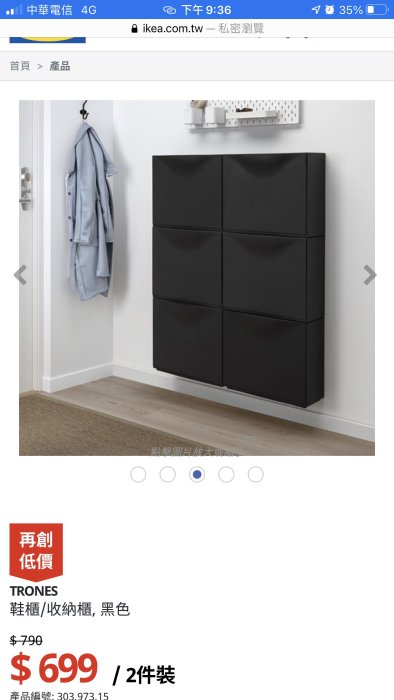 IKEA TRONES 鞋櫃/收納櫃（3個1組）