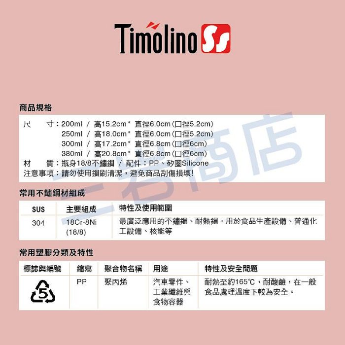 Timolino 隨身杯250ml (不鏽鋼保溫杯) 玫瑰金【奶油獅專賣店】