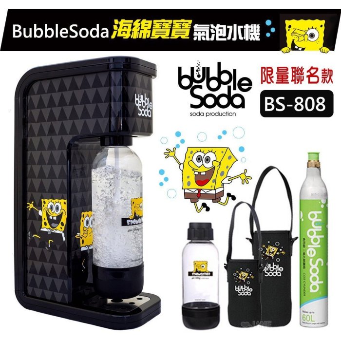 *~新家電錧~*【BubbleSoda 氣泡水機BS-808 】綿寶寶限量聯名款 BS-808 【實體店面 】