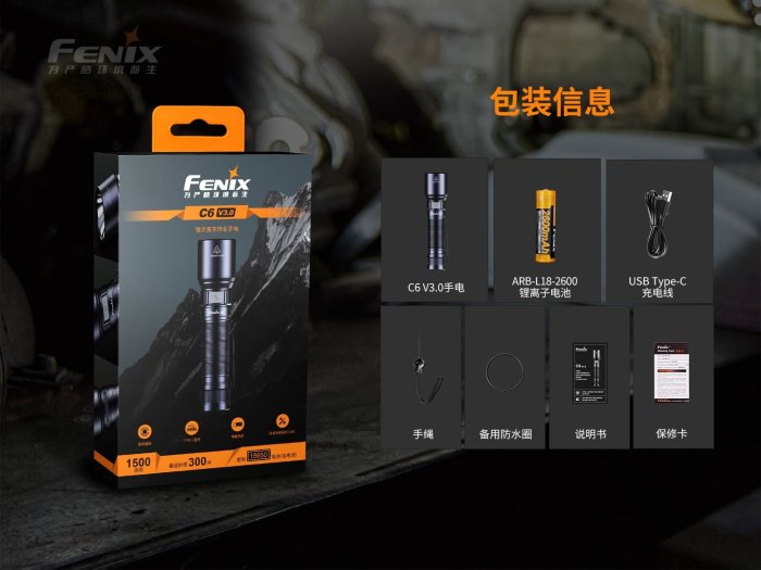 【電筒王】附電池 FENIX C6 V3.0 1500流明 300米 高性能強光手電筒 尾部磁吸 一鍵切換 USB-C