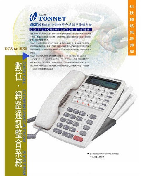 電話總機 .....國際牌/東訊/通航DCS/眾通/TOSHIBA/錄音系統／監視系統......施工/銷售/安裝