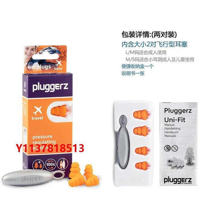 防噪音耳塞荷蘭pluggerz飛機耳塞寶寶嬰兒兒童航空飛行減壓抗壓防噪音防耳痛