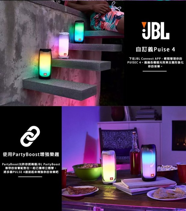 【台灣出貨】JBL PULSE4 IPX7級 無線藍芽喇叭 藍牙音響 高音質立體聲音響 戶外音箱 彩燈音響 携帶式音箱