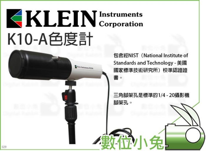 數位小兔【Klein K10-A 色度計】顯示器校準儀器 色彩校色 公司貨