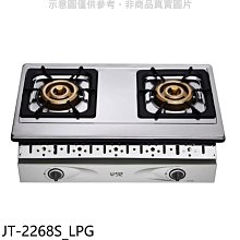 《可議價》喜特麗【JT-2268S_LPG】雙口嵌入爐瓦斯爐(全省安裝)(7-11商品卡400元)