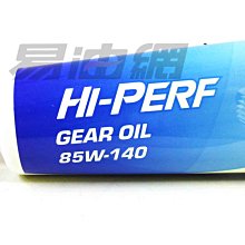 【易油網】TOTAL 齒輪油 Gear Oil Hi-PERF 120cc 85W140