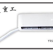 〈台南家電館〉三菱重工變頻分離式冷氣冷專型【DXK35YVST-W+DXC35YVST-W】【標準安裝$4000元】