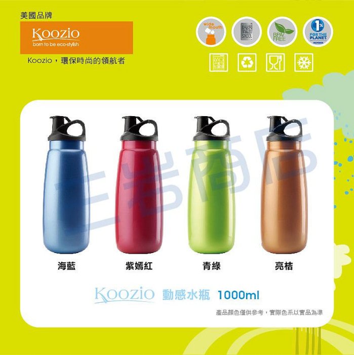 Koozio動感水瓶1000ml (紫嫣紅) (不鏽鋼水瓶/水壺 /不銹鋼杯/ 隨手杯/ 環保杯) Koozio原廠專賣