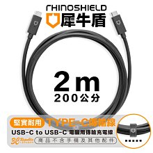 犀牛盾 RHINOSHIELD Type C USB-C 傳輸線 充電線 適 Macbook Air Pro m1 m2