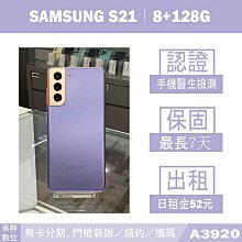 SAMSUNG S21｜8+128G 二手機 星魅紫 含稅附發票【承靜數位】高雄實體店 可出租 A3920 中古機