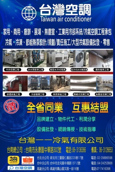 高雄台南商用餐廳大型冷氣【東元30RT(噸)箱型冷氣適100~150坪】全台專業冷氣空調設備買賣.工程規劃.承攬風管工程