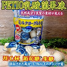 【🐱🐶培菓寵物48H出貨🐰🐹】PETIO乳酸菌果凍 甜心杯 特價25元
