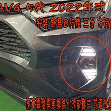 【小鳥的店】豐田 2022-24年式 5代 RAV4 專用 DRL 替換式 日行燈 野馬日行燈 三色款 跑馬款