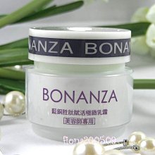 ❤菲歐娜二館❤BONANZA寶藝藍銅胜肽賦活極緻乳霜15g 刷卡/超取皆可 寶藝全系列８折 有問有便宜喔