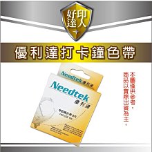 【好印達人含稅優惠】優利達 Needtek 打卡鐘 色帶 AMANO VERTEX(世尚) BS-3680+/3880+