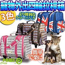 【🐱🐶培菓寵物48H出貨🐰🐹】瘋狂爪子CrazyPaws》寵物外出四輪拉桿箱-S 特價2999元(限宅配)