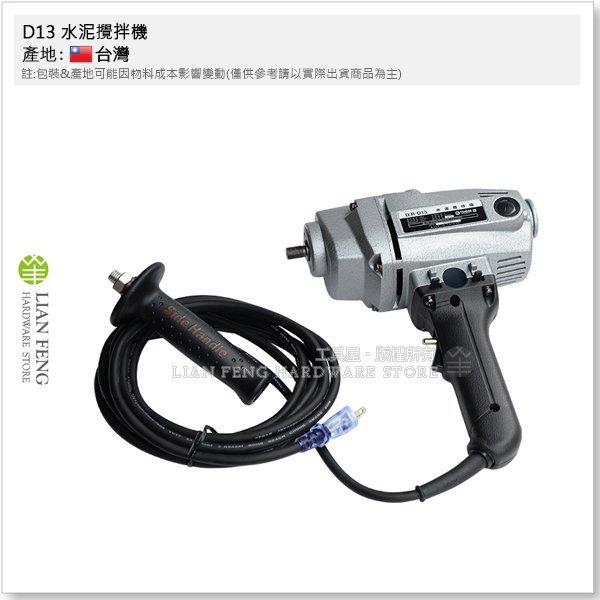 【工具屋】*含稅* D13 水泥攪拌機 13mm (1/2" 4分) 打泥器 900W 電動攪拌器 砂漿攪拌 混凝土